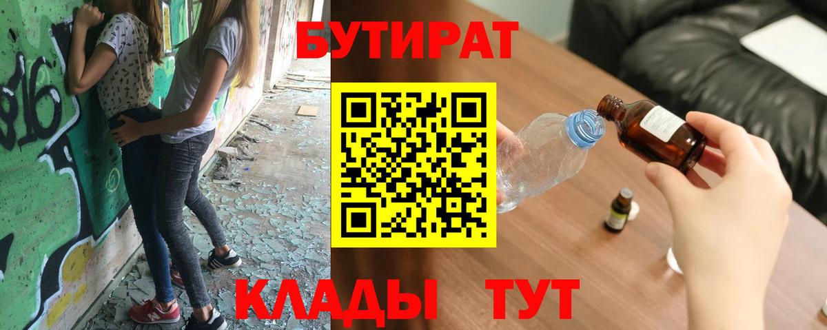 Лангепас  БУТИРАТ Butirat  Вход с VPN 