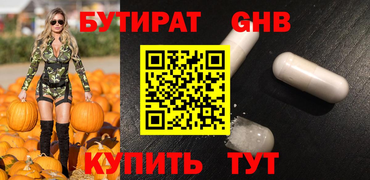 БУТИРАТ GHB Лангепас